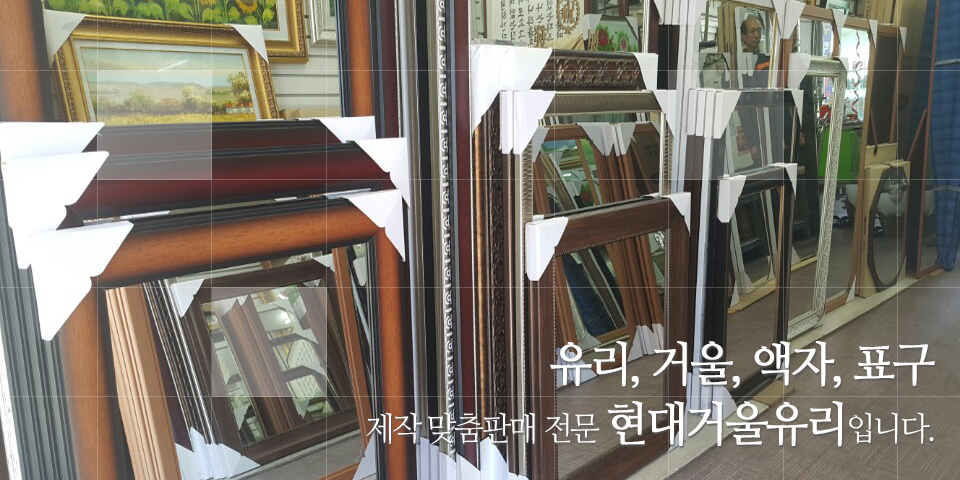 20220829100058_JBbtTORL.jpg_carousel_울산거울_울산거울,현대거울유리액자,울산유리거울,울산액자,울산액자제작,울산표구,유리출장시공